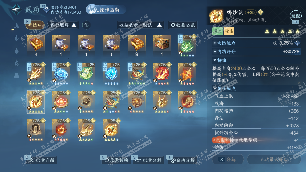 NSH329522逆水寒手游账号详情图49 NSH329522逆水寒手游账号详情图49