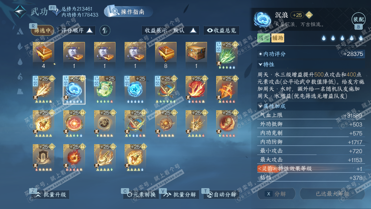 NSH329522逆水寒手游账号详情图46 NSH329522逆水寒手游账号详情图46