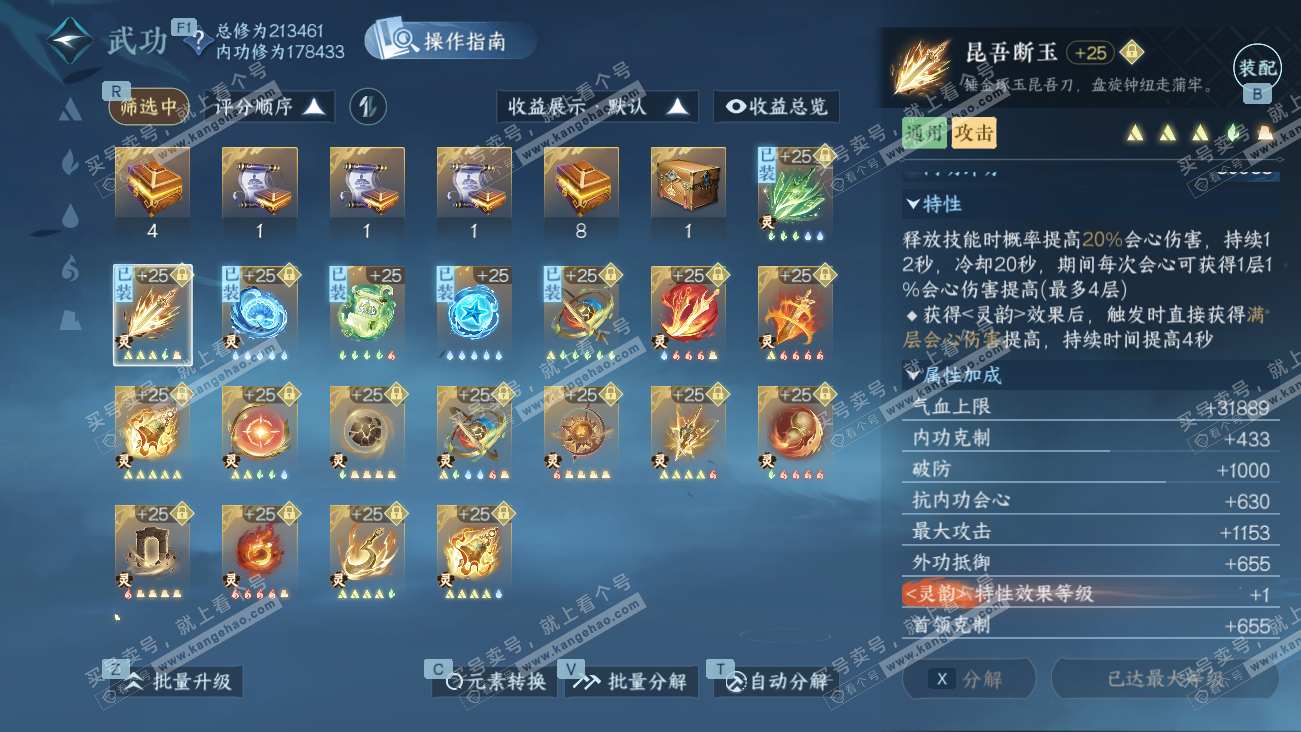 NSH329522逆水寒手游账号详情图45 NSH329522逆水寒手游账号详情图45