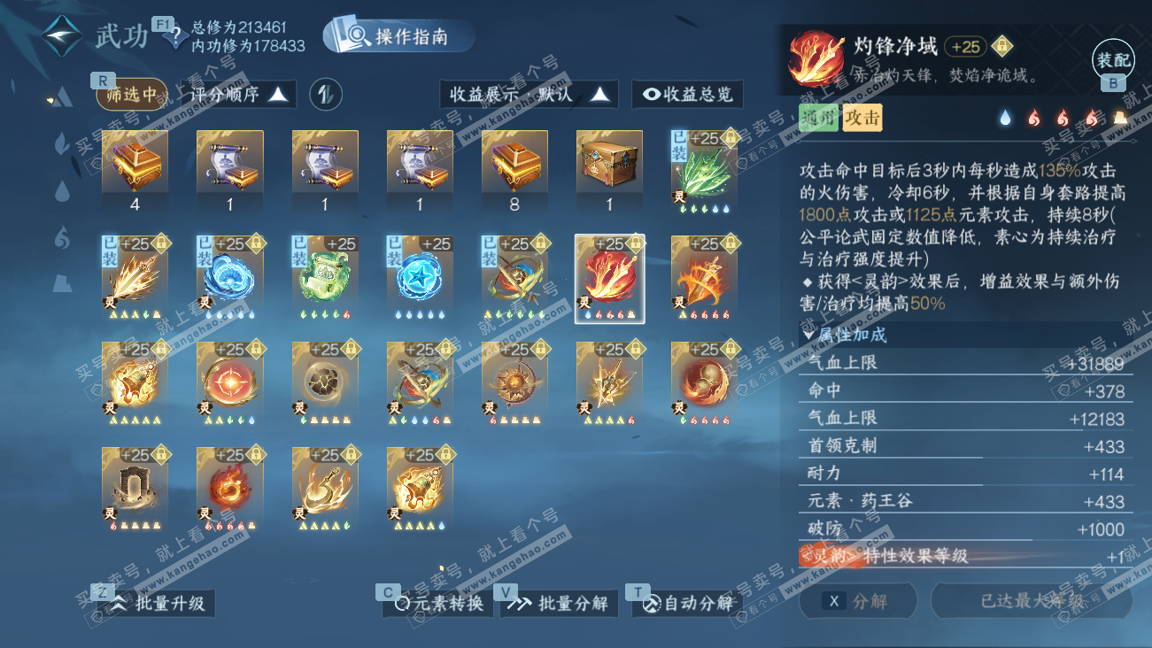 NSH329522逆水寒手游账号详情图47 NSH329522逆水寒手游账号详情图47