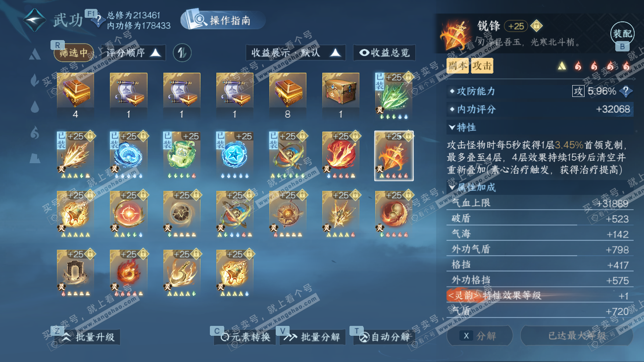 NSH329522逆水寒手游账号详情图48 NSH329522逆水寒手游账号详情图48