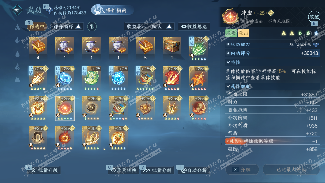 NSH329522逆水寒手游账号详情图50 NSH329522逆水寒手游账号详情图50