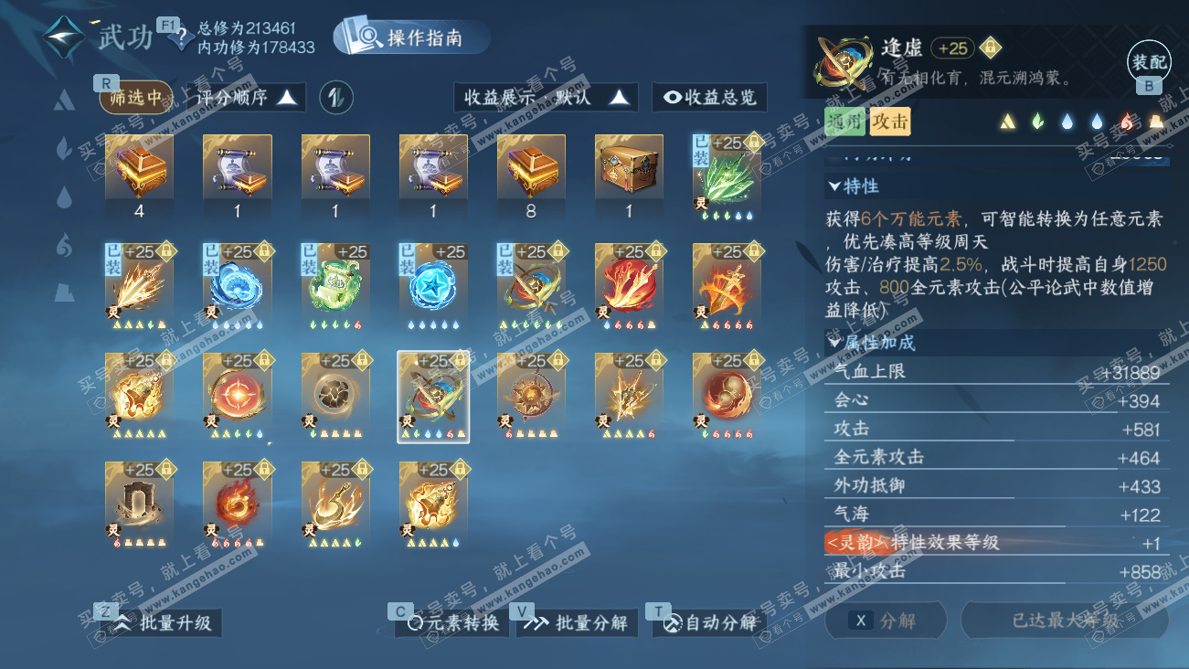 NSH329522逆水寒手游账号详情图52 NSH329522逆水寒手游账号详情图52