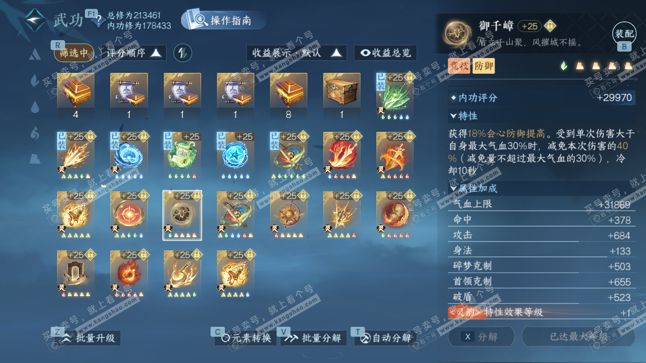 NSH329522逆水寒手游账号详情图51 NSH329522逆水寒手游账号详情图51