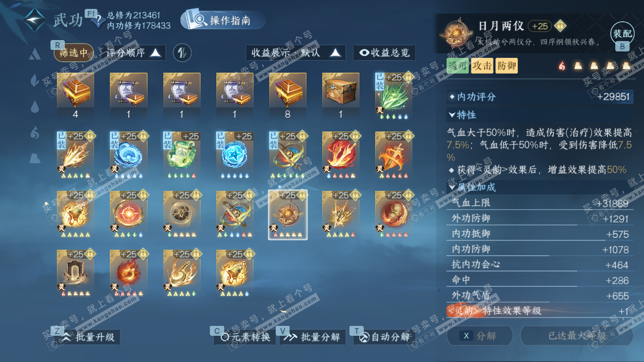 NSH329522逆水寒手游账号详情图53 NSH329522逆水寒手游账号详情图53