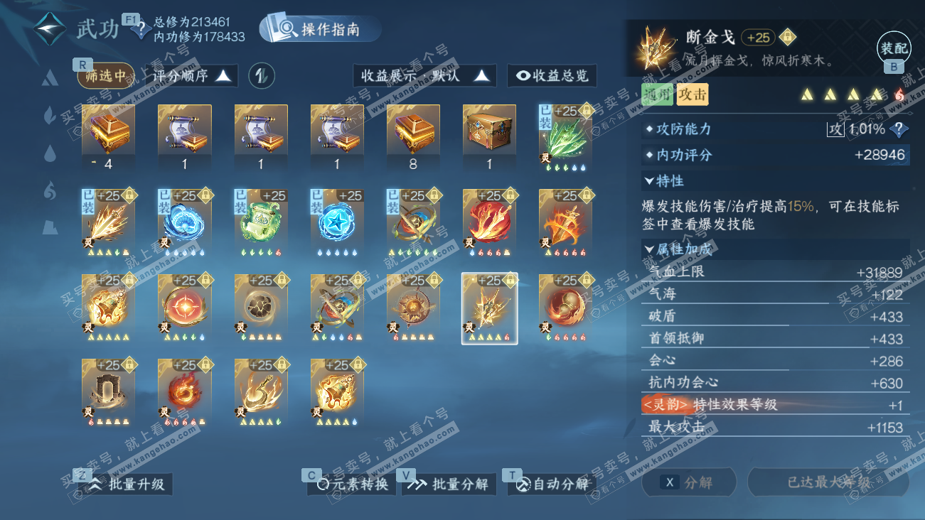 NSH329522逆水寒手游账号详情图54 NSH329522逆水寒手游账号详情图54