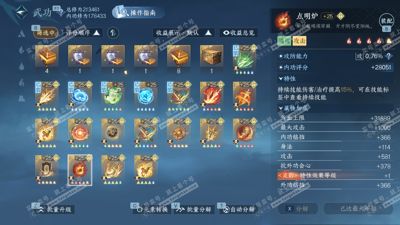 NSH329522逆水寒手游账号详情图57 NSH329522逆水寒手游账号详情图57