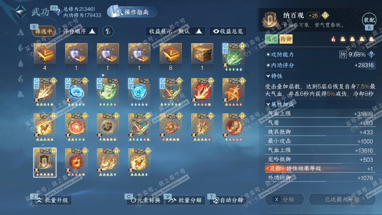 NSH329522逆水寒手游账号详情图56 NSH329522逆水寒手游账号详情图56