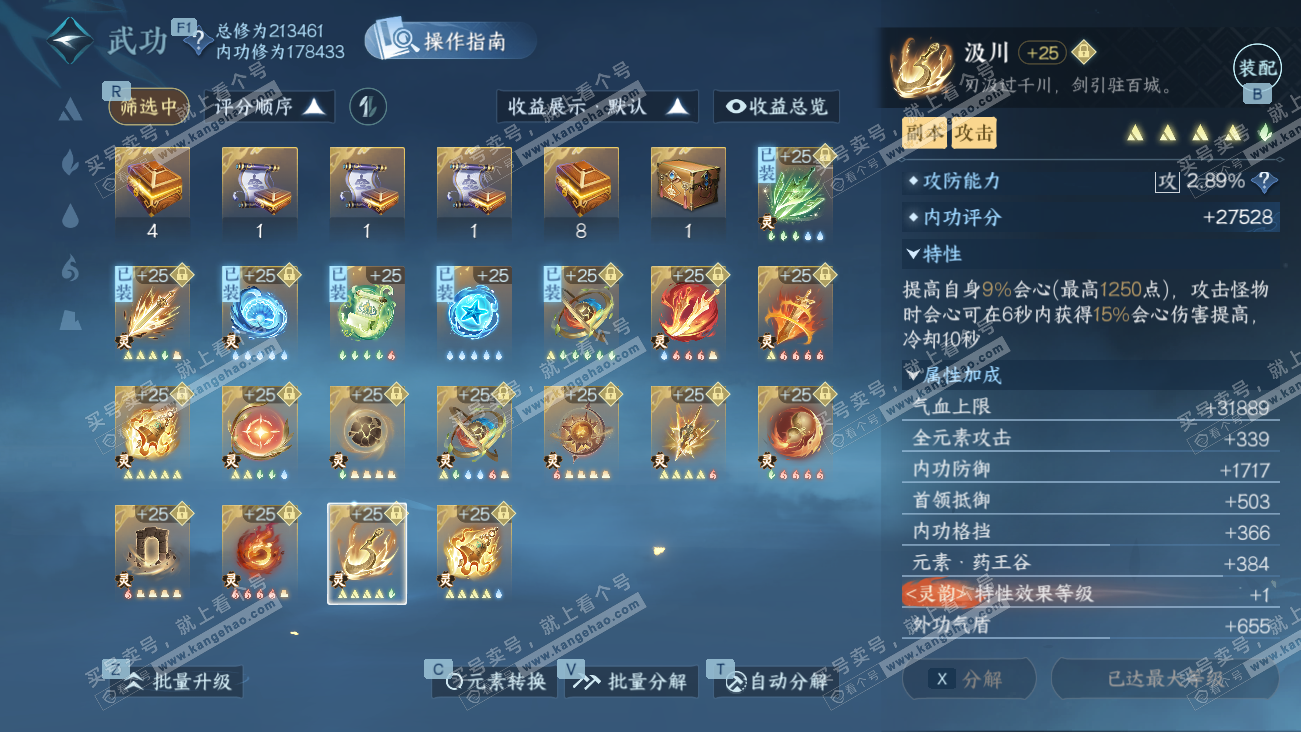 NSH329522逆水寒手游账号详情图58 NSH329522逆水寒手游账号详情图58