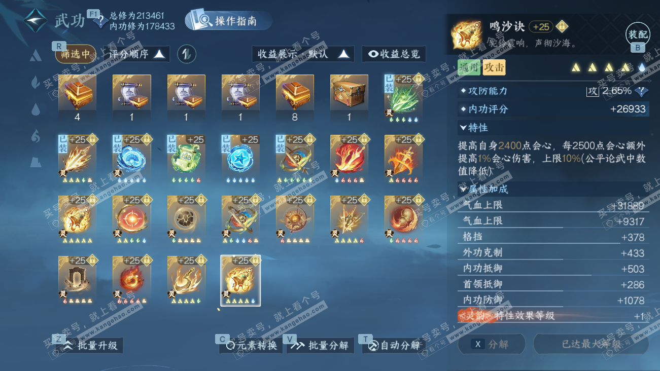 NSH329522逆水寒手游账号详情图59 NSH329522逆水寒手游账号详情图59