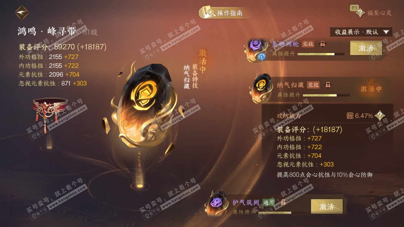 NSH329522逆水寒手游账号详情图63 NSH329522逆水寒手游账号详情图63