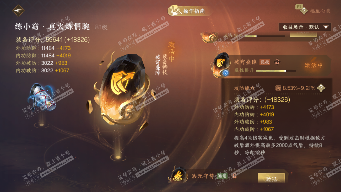 NSH329522逆水寒手游账号详情图61 NSH329522逆水寒手游账号详情图61