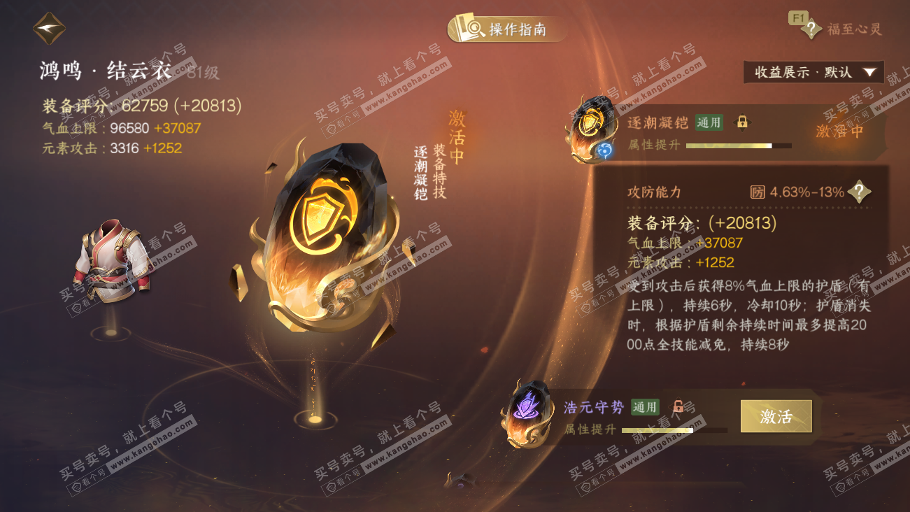 NSH329522逆水寒手游账号详情图62 NSH329522逆水寒手游账号详情图62