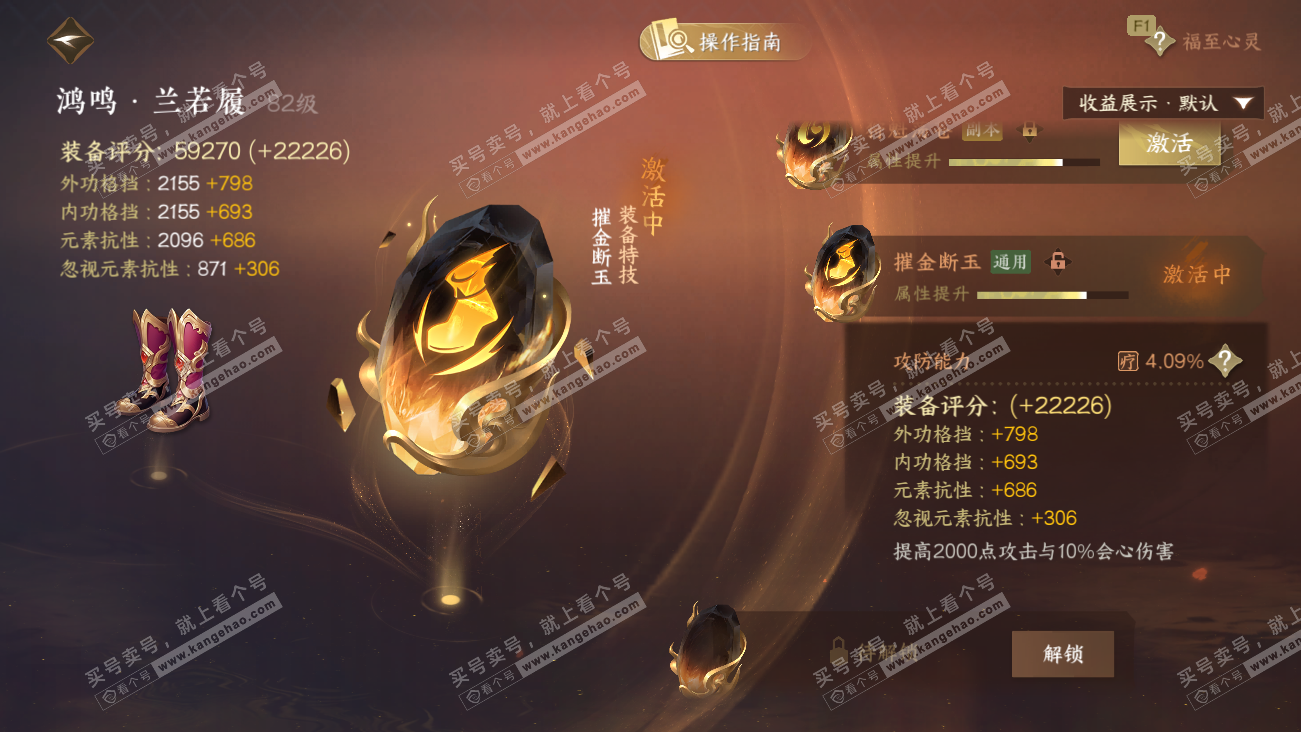 NSH329522逆水寒手游账号详情图64 NSH329522逆水寒手游账号详情图64