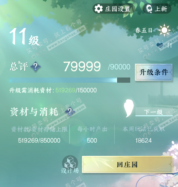 NSH329522逆水寒手游账号详情图70 NSH329522逆水寒手游账号详情图70