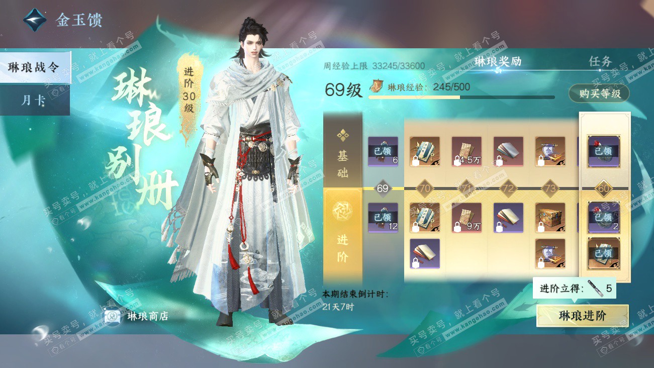 NSH329522逆水寒手游账号详情图68 NSH329522逆水寒手游账号详情图68