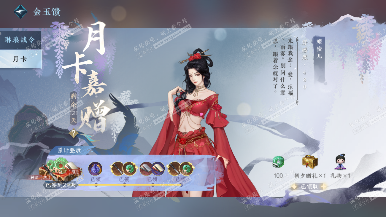 NSH329522逆水寒手游账号详情图69 NSH329522逆水寒手游账号详情图69