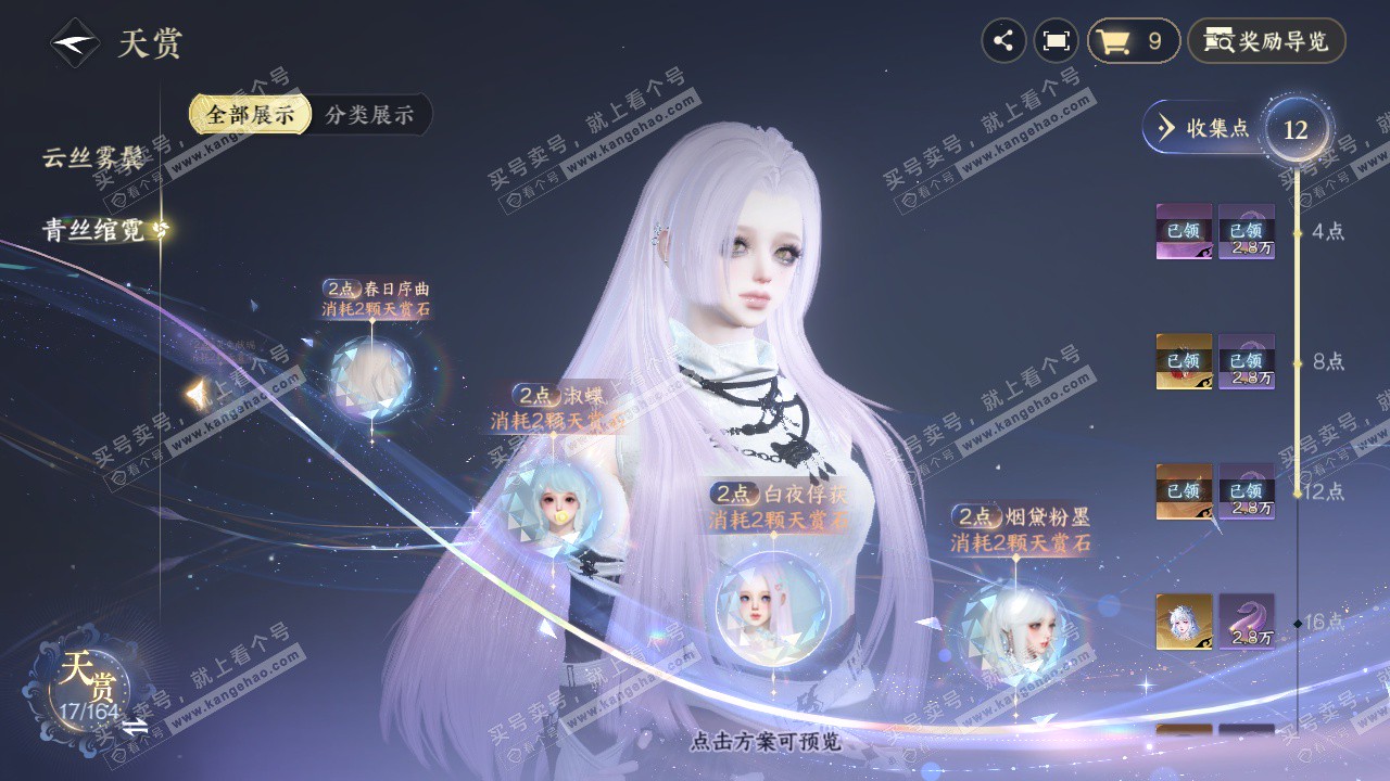 NSH329526逆水寒手游账号详情图11