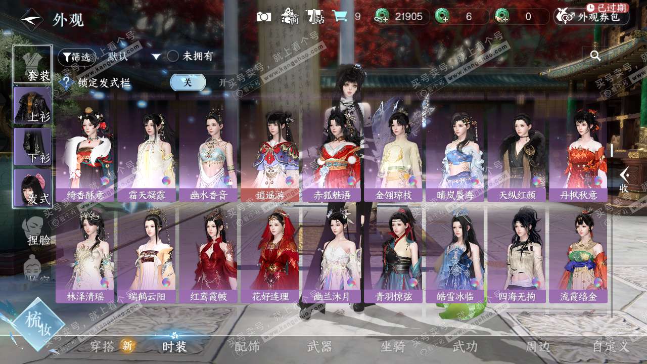 NSH329526逆水寒手游账号详情图27