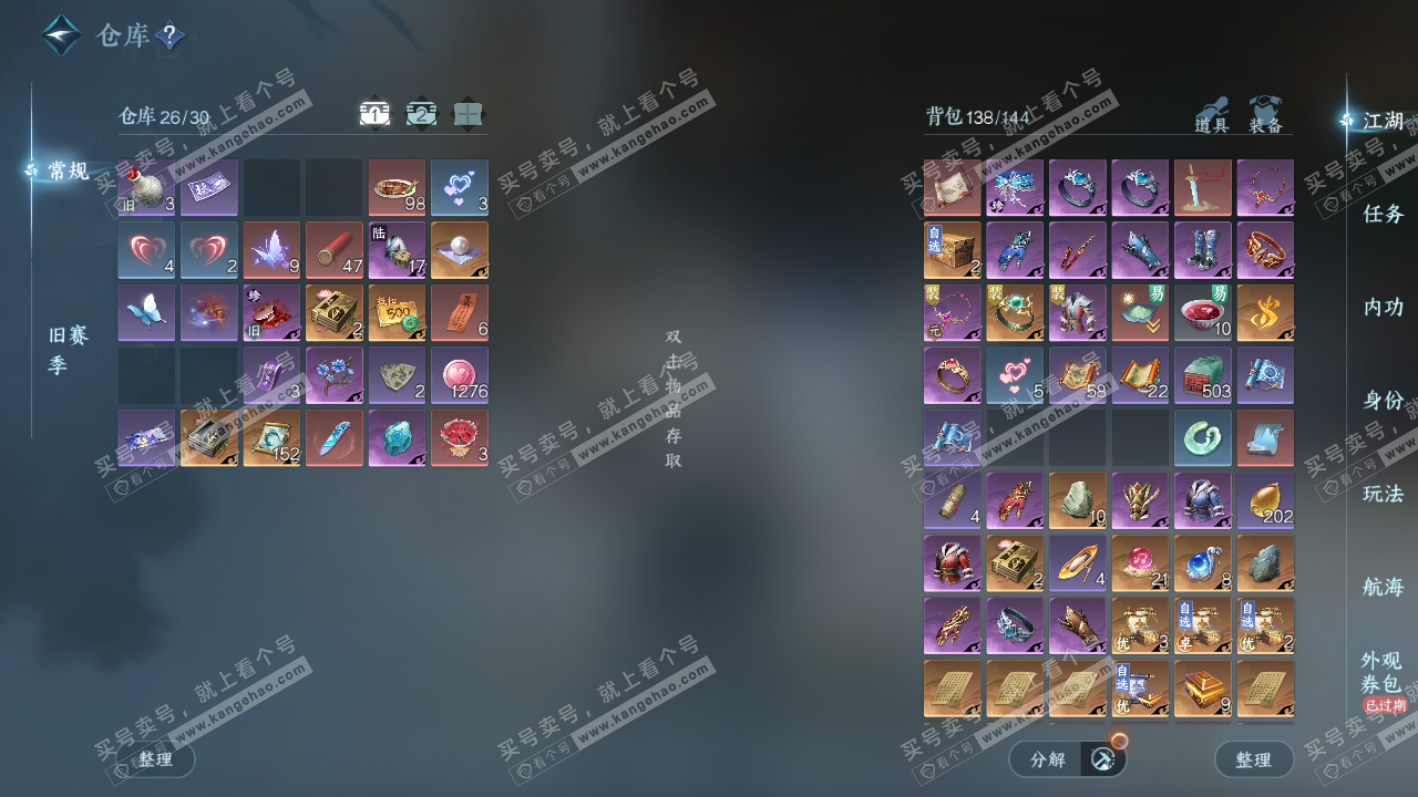 NSH329526逆水寒手游账号详情图2