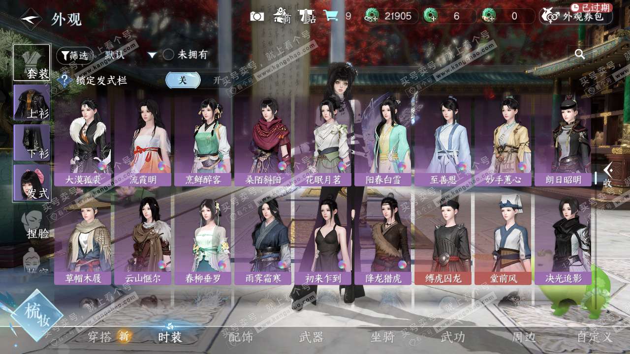 NSH329526逆水寒手游账号详情图30