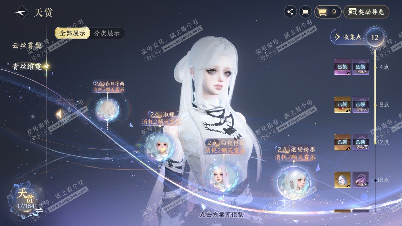 NSH329526逆水寒手游账号详情图12