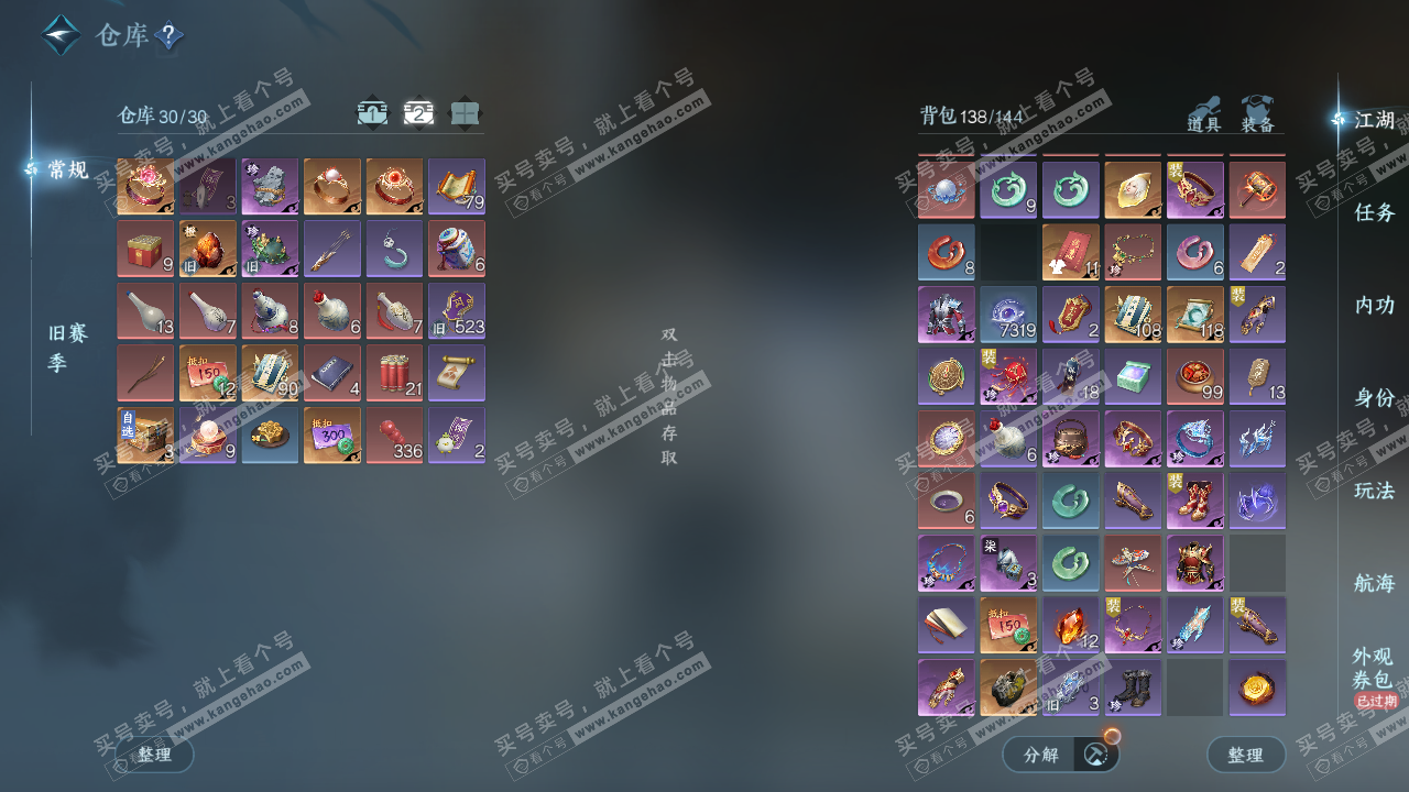 NSH329526逆水寒手游账号详情图4