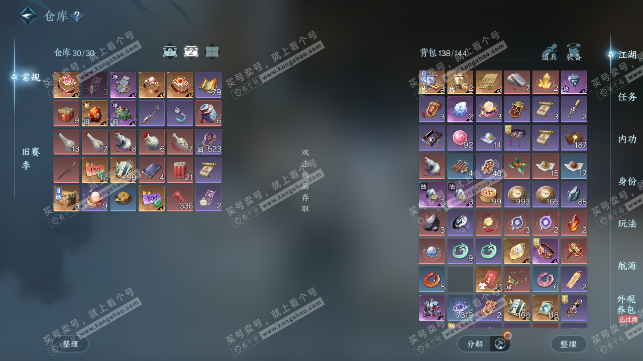 NSH329526逆水寒手游账号详情图3