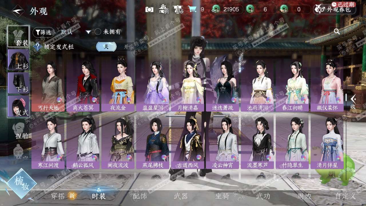 NSH329526逆水寒手游账号详情图29