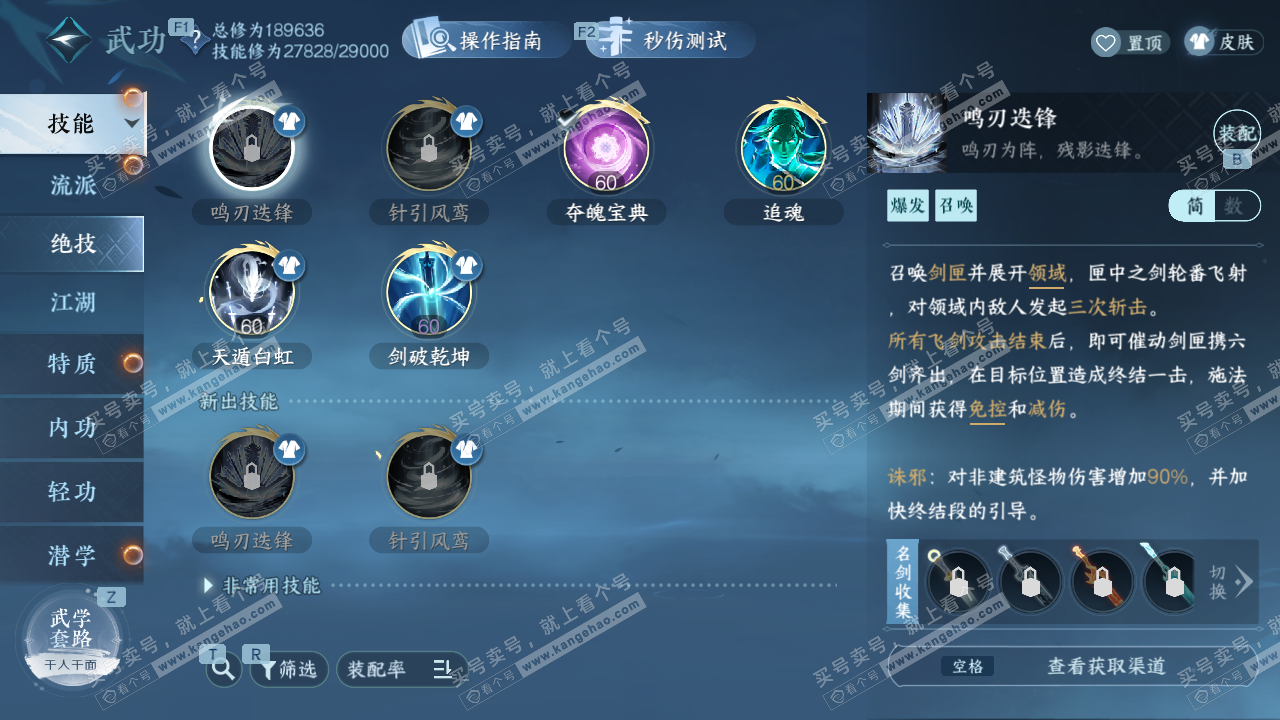 NSH329526逆水寒手游账号详情图35