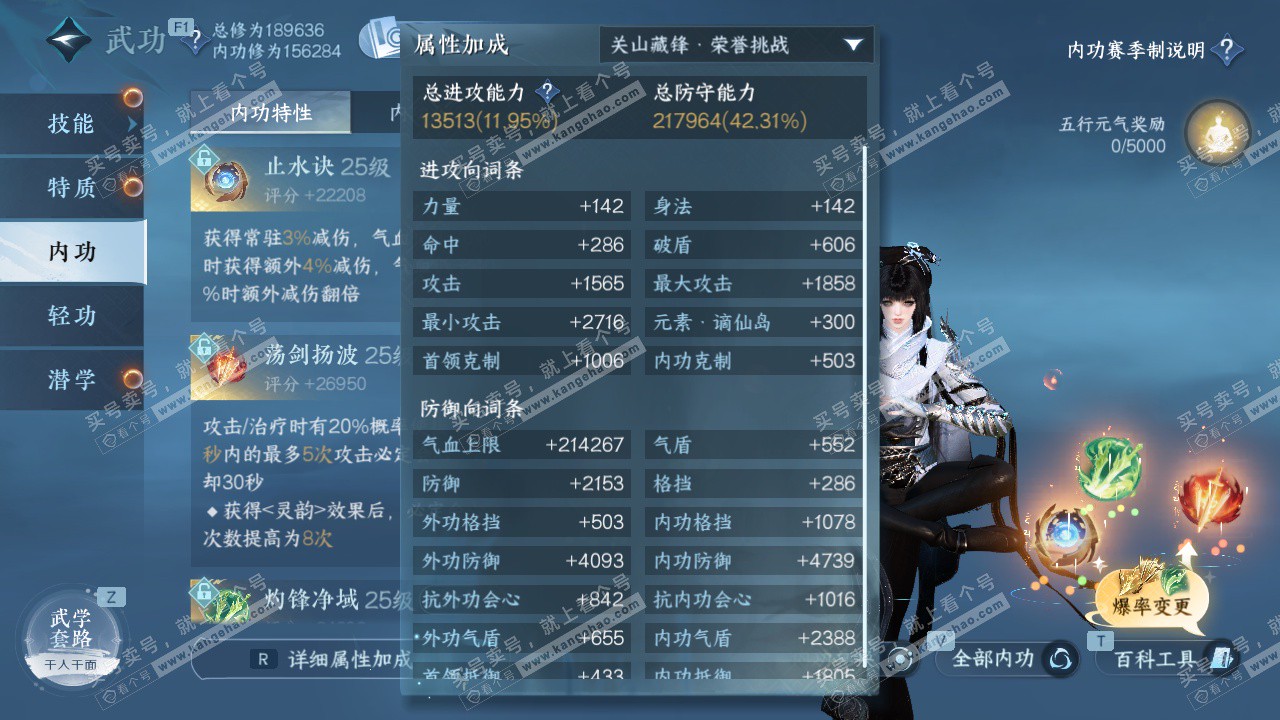 NSH329526逆水寒手游账号详情图36