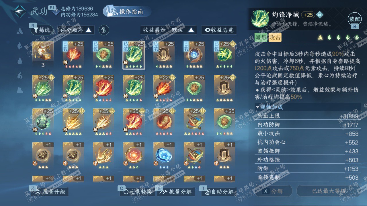 NSH329526逆水寒手游账号详情图39