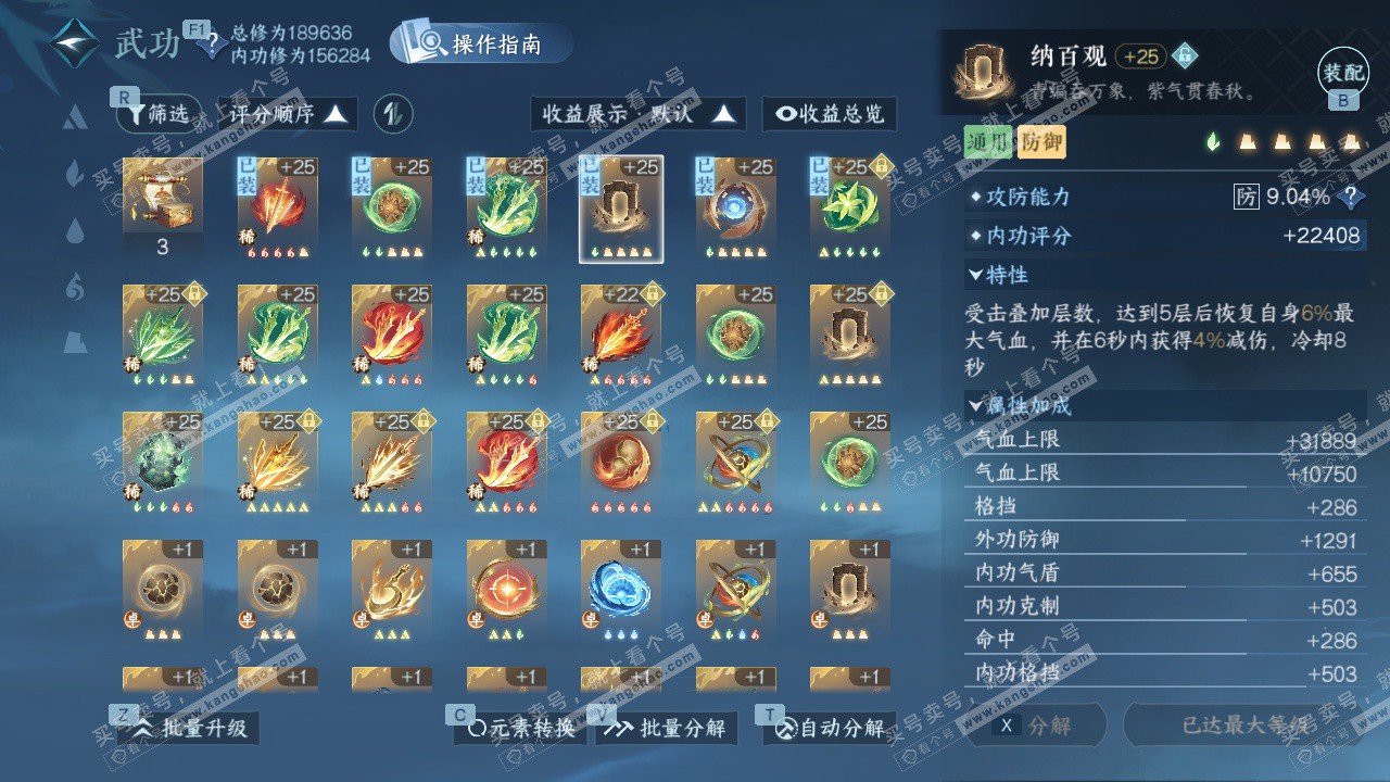 NSH329526逆水寒手游账号详情图40