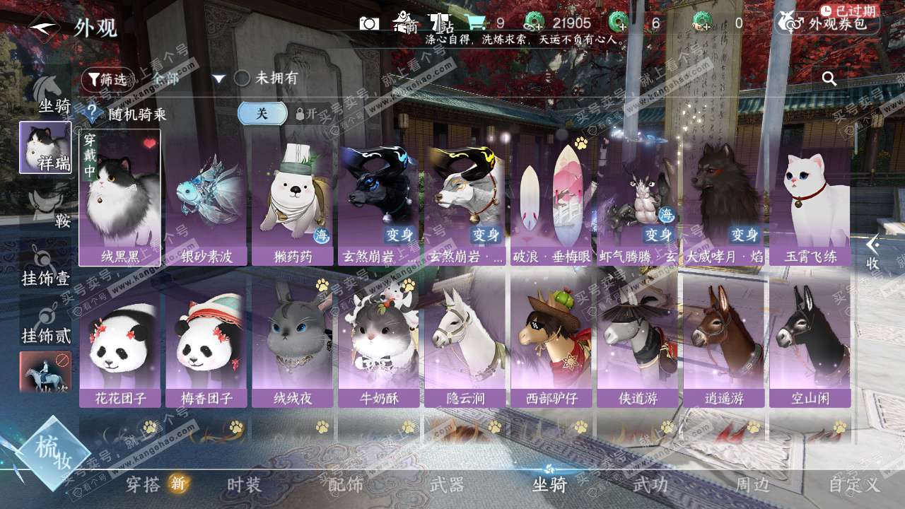 NSH329526逆水寒手游账号详情图32