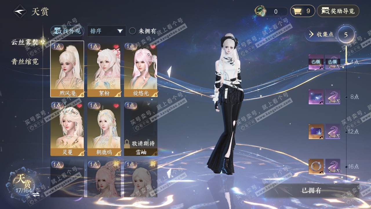 NSH329526逆水寒手游账号详情图6