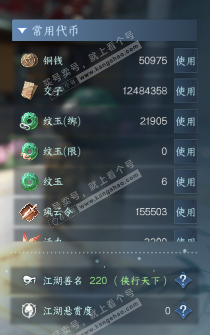 NSH329526逆水寒手游账号详情图5