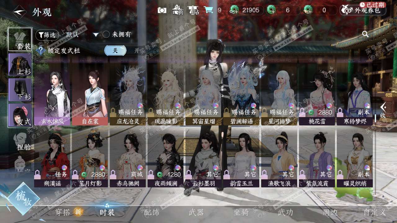 NSH329526逆水寒手游账号详情图31