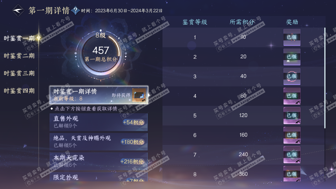 NSH329526逆水寒手游账号详情图13