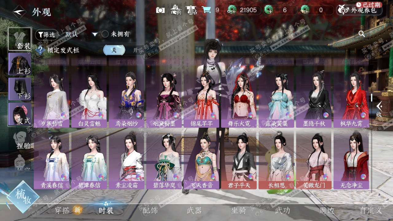 NSH329526逆水寒手游账号详情图28