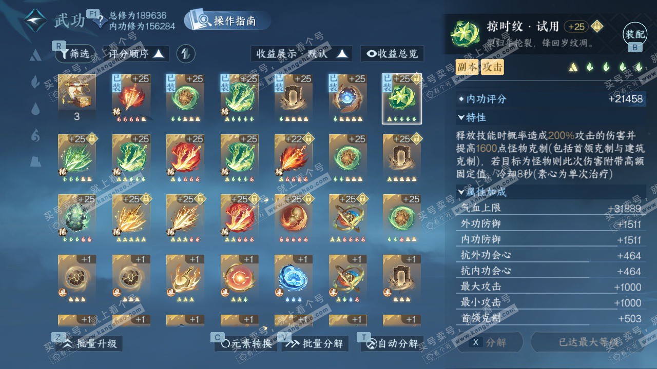 NSH329526逆水寒手游账号详情图42