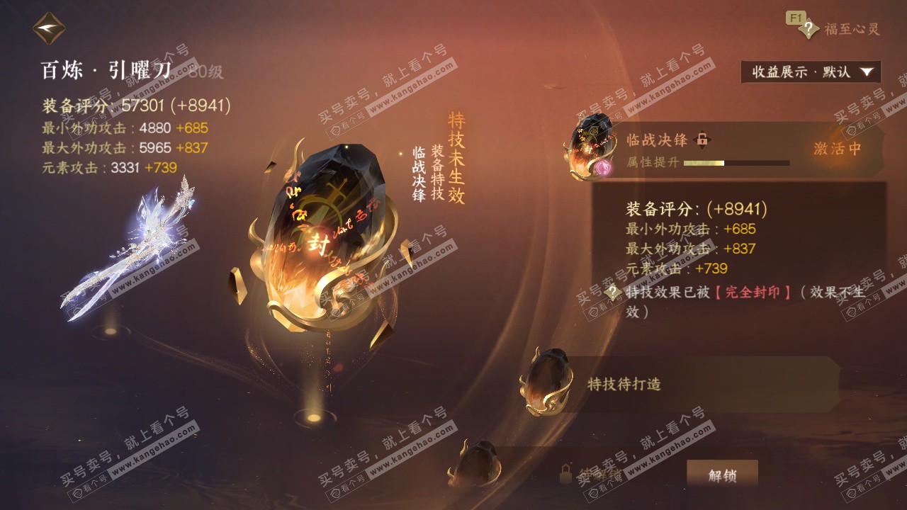 NSH329526逆水寒手游账号详情图48