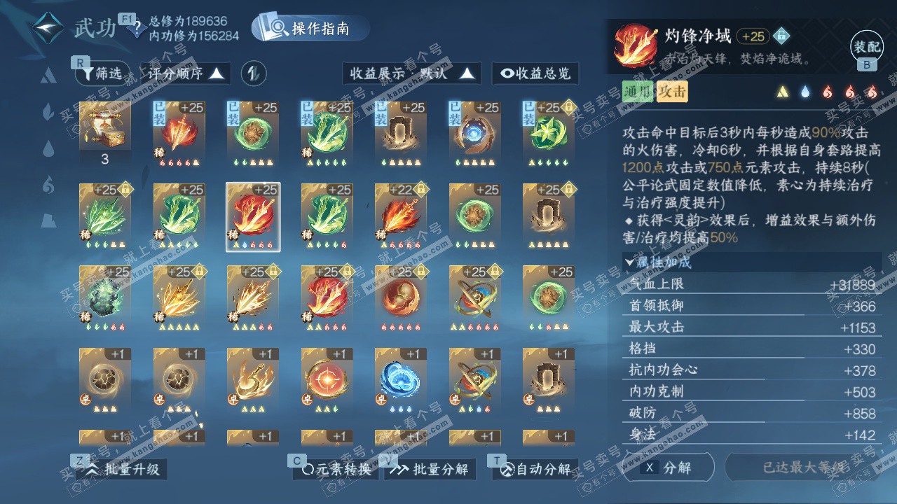 NSH329526逆水寒手游账号详情图45