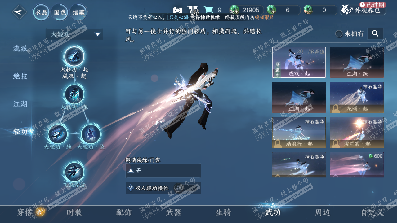 NSH329526逆水寒手游账号详情图33