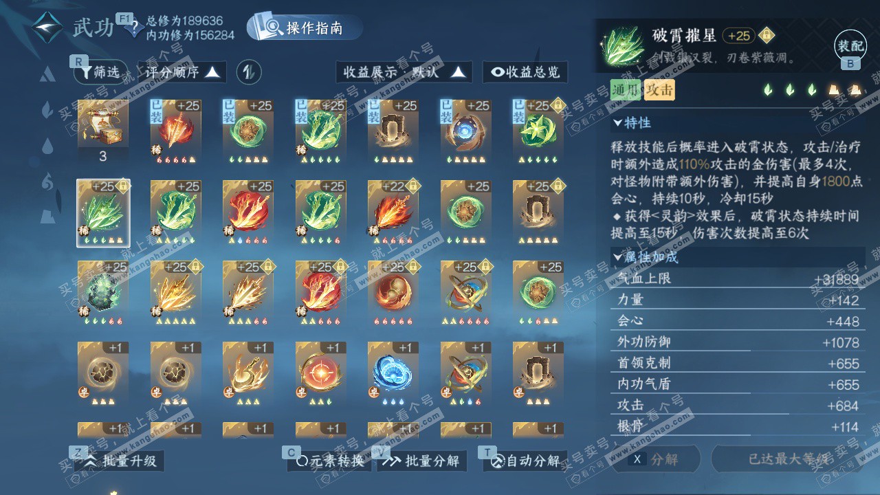 NSH329526逆水寒手游账号详情图43