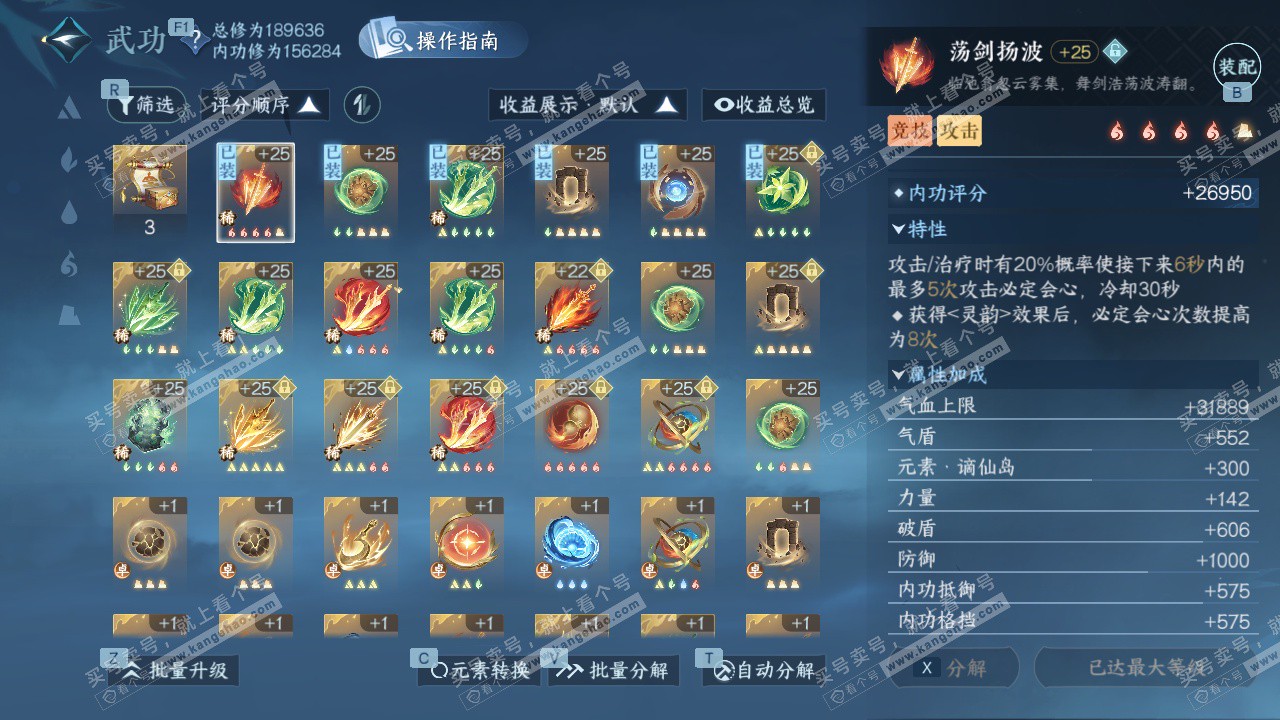 NSH329526逆水寒手游账号详情图37