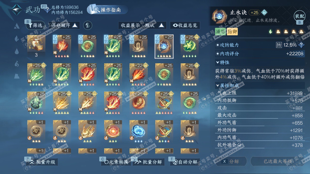 NSH329526逆水寒手游账号详情图41