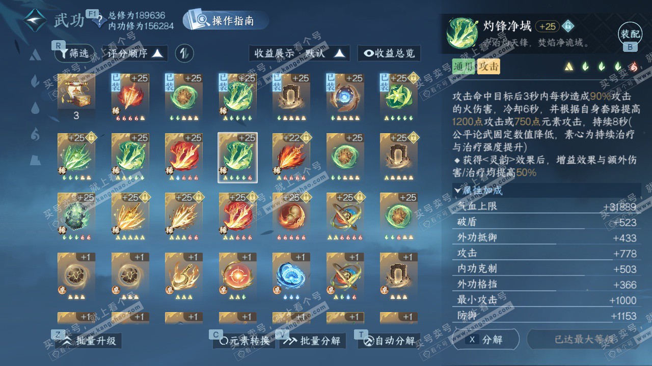 NSH329526逆水寒手游账号详情图46