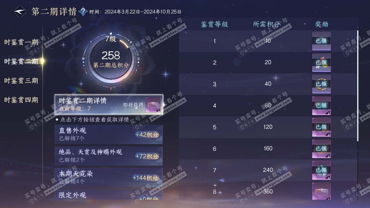 NSH329526逆水寒手游账号详情图14