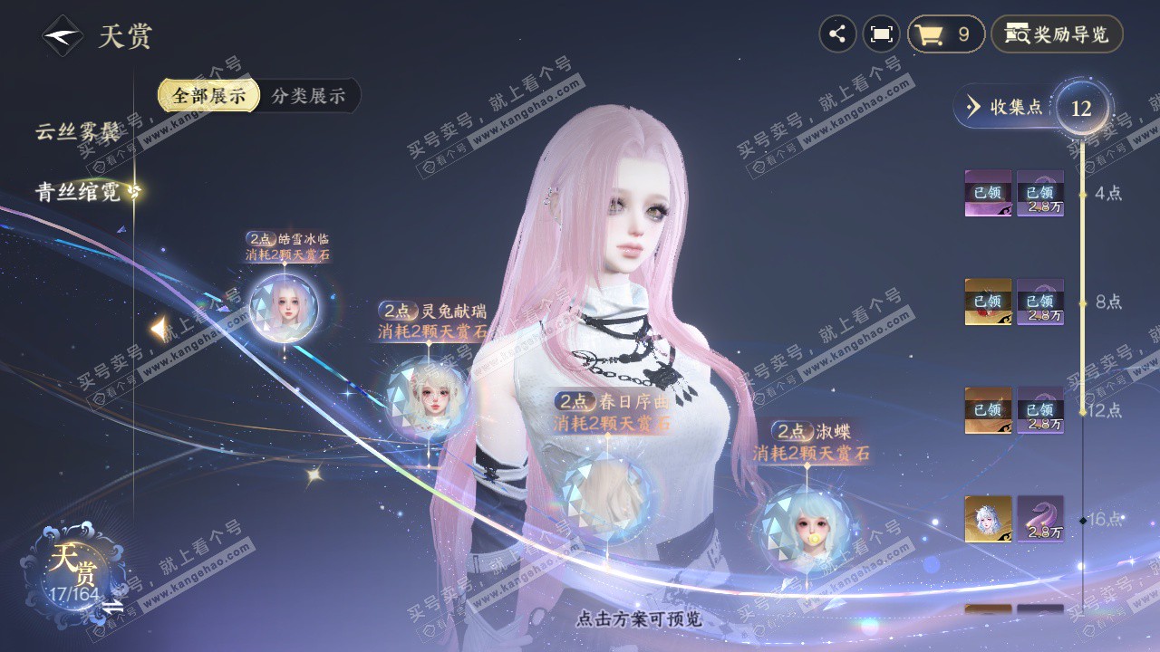 NSH329526逆水寒手游账号详情图7