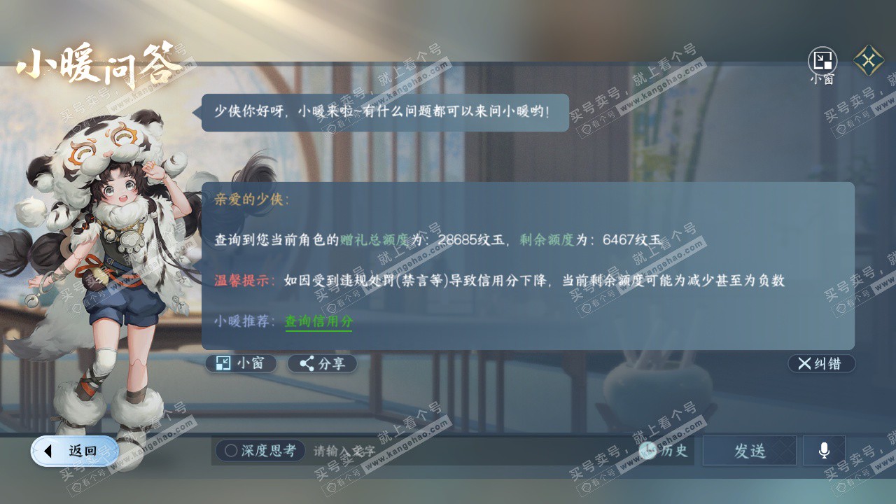 NSH329526逆水寒手游账号详情图56